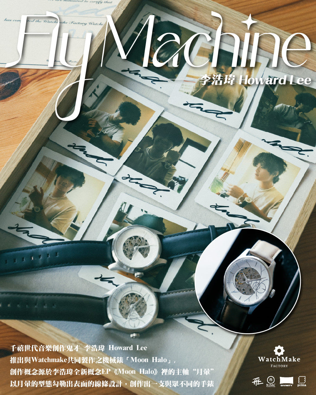 月暈 機械錶|Watchmake|李浩瑋音樂創作 |獨特藝術手錶